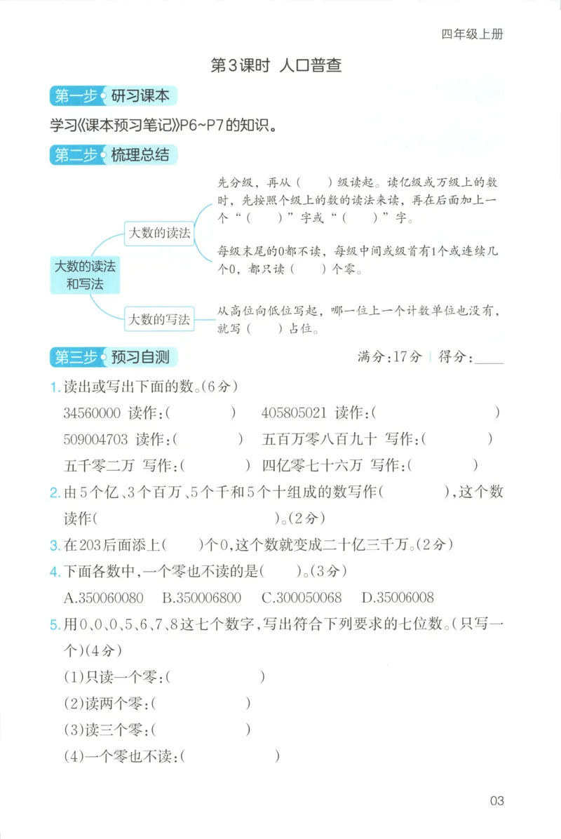 三步预习单+答案_25秋《一本预习笔记》语数外，人教，北师1-6上_25秋《一本预习笔记》数学北师版1-6_一本课本预习笔记数学BS4上