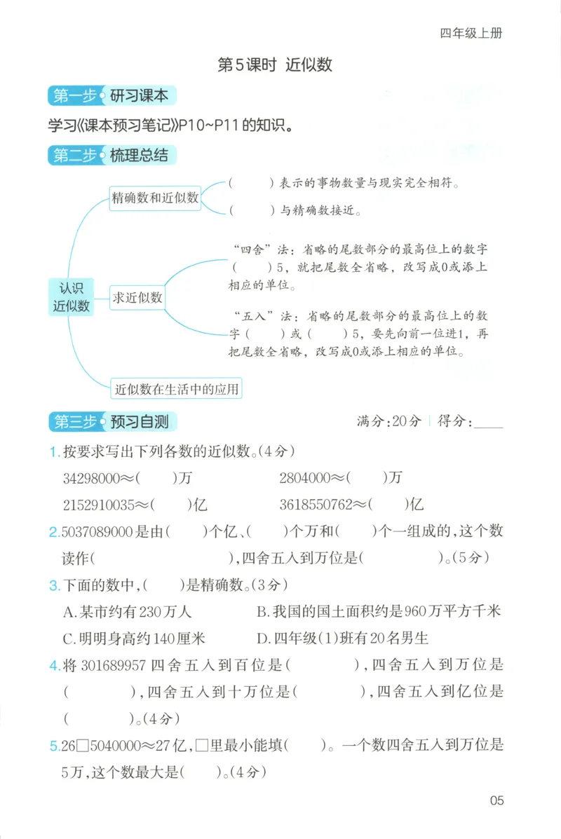 三步预习单+答案_25秋《一本预习笔记》语数外，人教，北师1-6上_25秋《一本预习笔记》数学北师版1-6_一本课本预习笔记数学BS4上