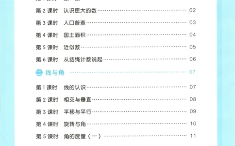 三步预习单+答案_25秋《一本预习笔记》语数外，人教，北师1-6上_25秋《一本预习笔记》数学北师版1-6_一本课本预习笔记数学BS4上