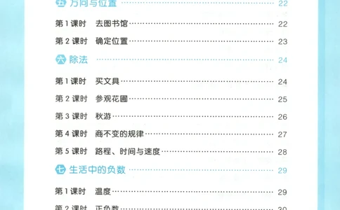 三步预习单+答案_25秋《一本预习笔记》语数外，人教，北师1-6上_25秋《一本预习笔记》数学北师版1-6_一本课本预习笔记数学BS4上