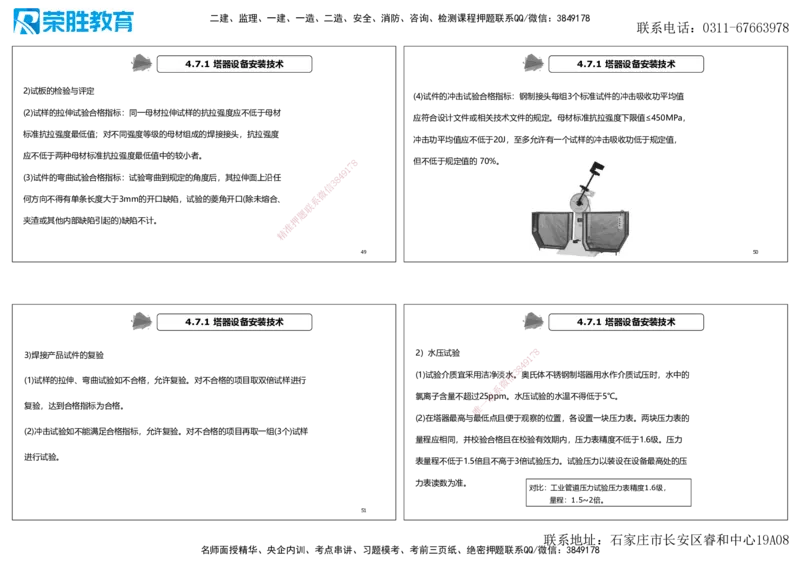 2025一建机电点睛三小时讲义2（可打印版）_2026年一级建造师_2026年一建机电_2025年一建机电SVIP_05-考前密训✿央企特训✿机构普押_42-机电《点睛三小时》王峰_讲义