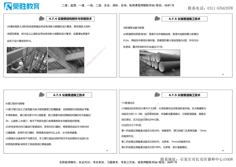 2025一建机电点睛三小时讲义2（可打印版）_2026年一级建造师_2026年一建机电_2025年一建机电SVIP_05-考前密训✿央企特训✿机构普押_42-机电《点睛三小时》王峰_讲义
