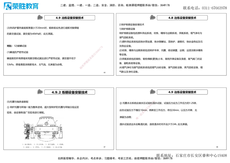 2025一建机电点睛三小时讲义2（可打印版）_2026年一级建造师_2026年一建机电_2025年一建机电SVIP_05-考前密训✿央企特训✿机构普押_42-机电《点睛三小时》王峰_讲义