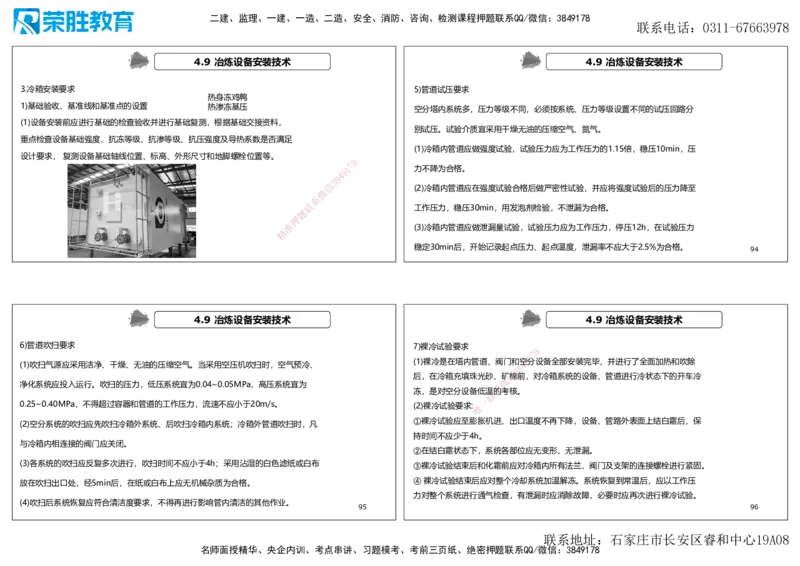 2025一建机电点睛三小时讲义2（可打印版）_2026年一级建造师_2026年一建机电_2025年一建机电SVIP_05-考前密训✿央企特训✿机构普押_42-机电《点睛三小时》王峰_讲义