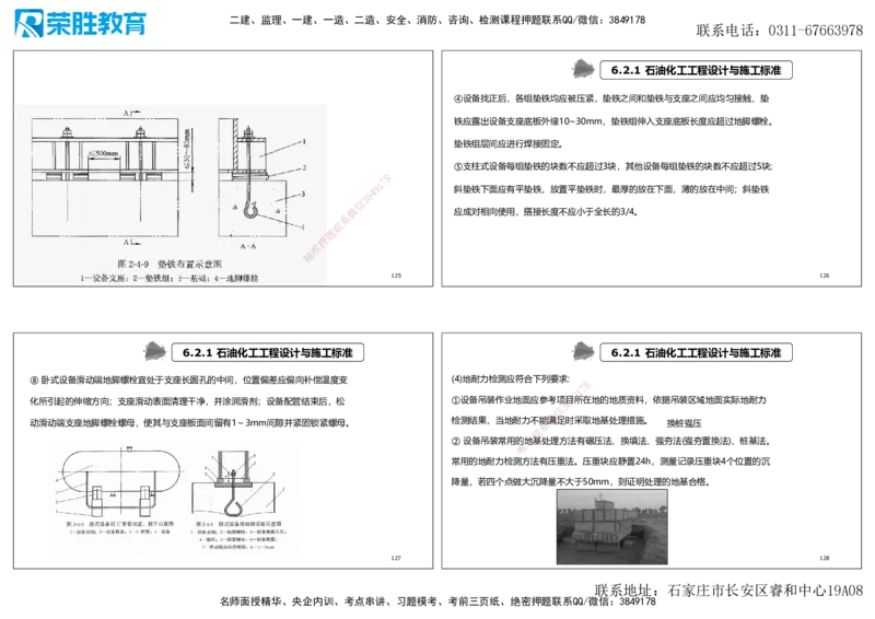 2025一建机电点睛三小时讲义2（可打印版）_2026年一级建造师_2026年一建机电_2025年一建机电SVIP_05-考前密训✿央企特训✿机构普押_42-机电《点睛三小时》王峰_讲义