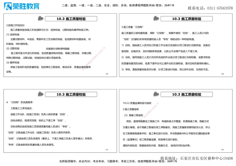 2025一建机电点睛三小时讲义2（可打印版）_2026年一级建造师_2026年一建机电_2025年一建机电SVIP_05-考前密训✿央企特训✿机构普押_42-机电《点睛三小时》王峰_讲义
