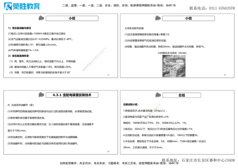 2025一建机电点睛三小时讲义2（可打印版）_2026年一级建造师_2026年一建机电_2025年一建机电SVIP_05-考前密训✿央企特训✿机构普押_42-机电《点睛三小时》王峰_讲义