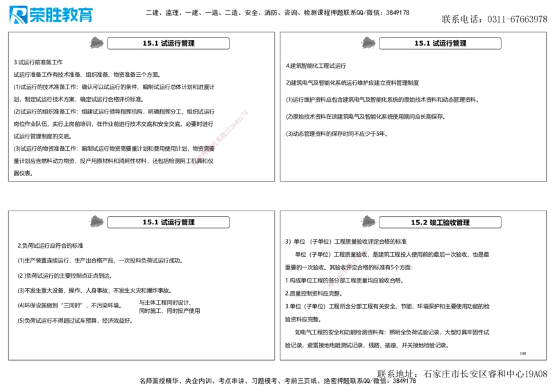 2025一建机电点睛三小时讲义2（可打印版）_2026年一级建造师_2026年一建机电_2025年一建机电SVIP_05-考前密训✿央企特训✿机构普押_42-机电《点睛三小时》王峰_讲义