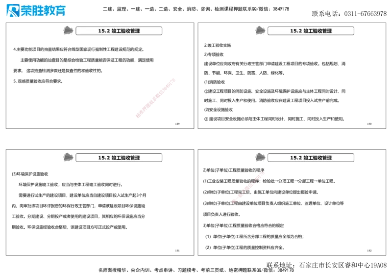 2025一建机电点睛三小时讲义2（可打印版）_2026年一级建造师_2026年一建机电_2025年一建机电SVIP_05-考前密训✿央企特训✿机构普押_42-机电《点睛三小时》王峰_讲义