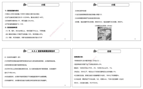 2025一建机电点睛三小时讲义2（可打印版）_2026年一级建造师_2026年一建机电_2025年一建机电SVIP_05-考前密训✿央企特训✿机构普押_42-机电《点睛三小时》王峰_讲义
