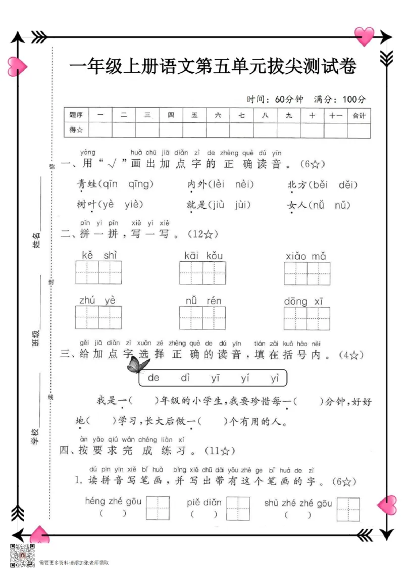 一年级上册语文第五单元拔尖测试卷_一年级上下册资料_一年级上册小红书同款资料_一年级(1)
