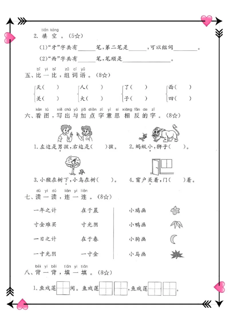 一年级上册语文第五单元拔尖测试卷_一年级上下册资料_一年级上册小红书同款资料_一年级(1)