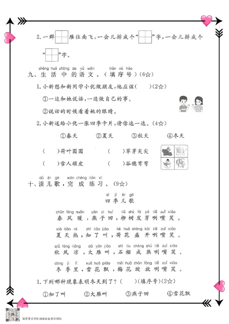 一年级上册语文第五单元拔尖测试卷_一年级上下册资料_一年级上册小红书同款资料_一年级(1)