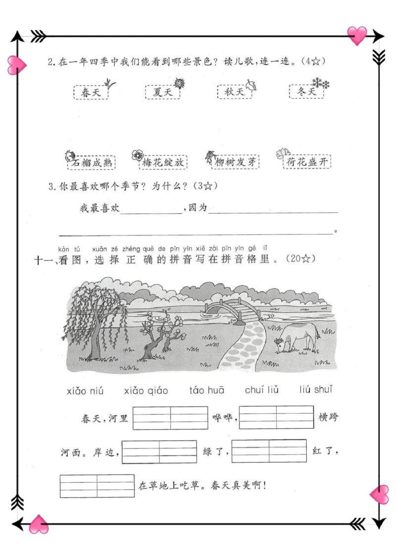 一年级上册语文第五单元拔尖测试卷_一年级上下册资料_一年级上册小红书同款资料_一年级(1)
