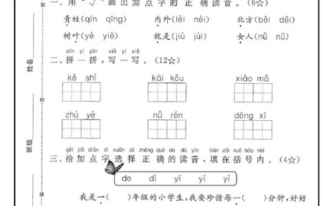 一年级上册语文第五单元拔尖测试卷_一年级上下册资料_一年级上册小红书同款资料_一年级(1)