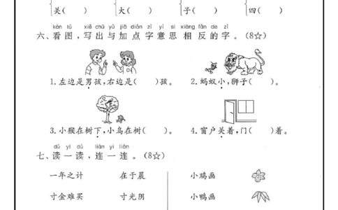 一年级上册语文第五单元拔尖测试卷_一年级上下册资料_一年级上册小红书同款资料_一年级(1)