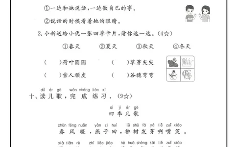 一年级上册语文第五单元拔尖测试卷_一年级上下册资料_一年级上册小红书同款资料_一年级(1)