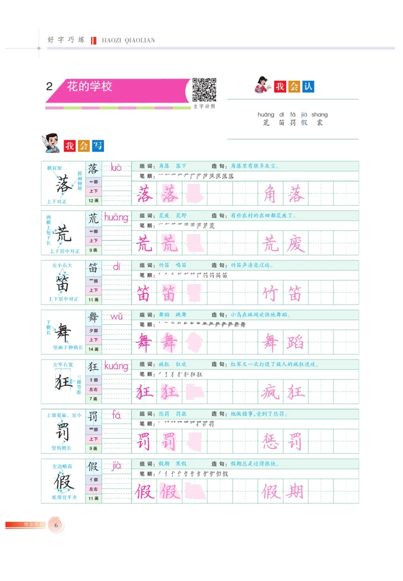 三（上）语文默写《好字巧练》_三年级上下册资料_小学三年级学习资料-25年更新版_3-01、小学三年级语文上册_3-1-5、字贴、书写、晨读_语文默写合集