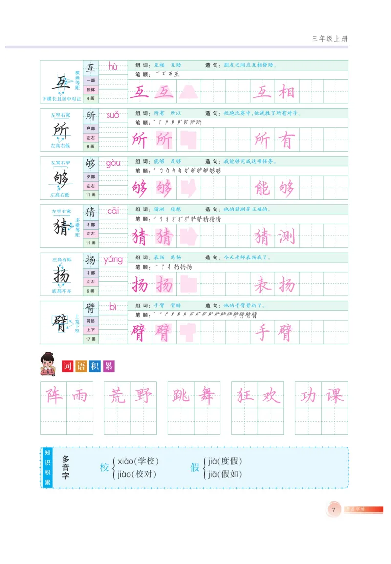 三（上）语文默写《好字巧练》_三年级上下册资料_小学三年级学习资料-25年更新版_3-01、小学三年级语文上册_3-1-5、字贴、书写、晨读_语文默写合集