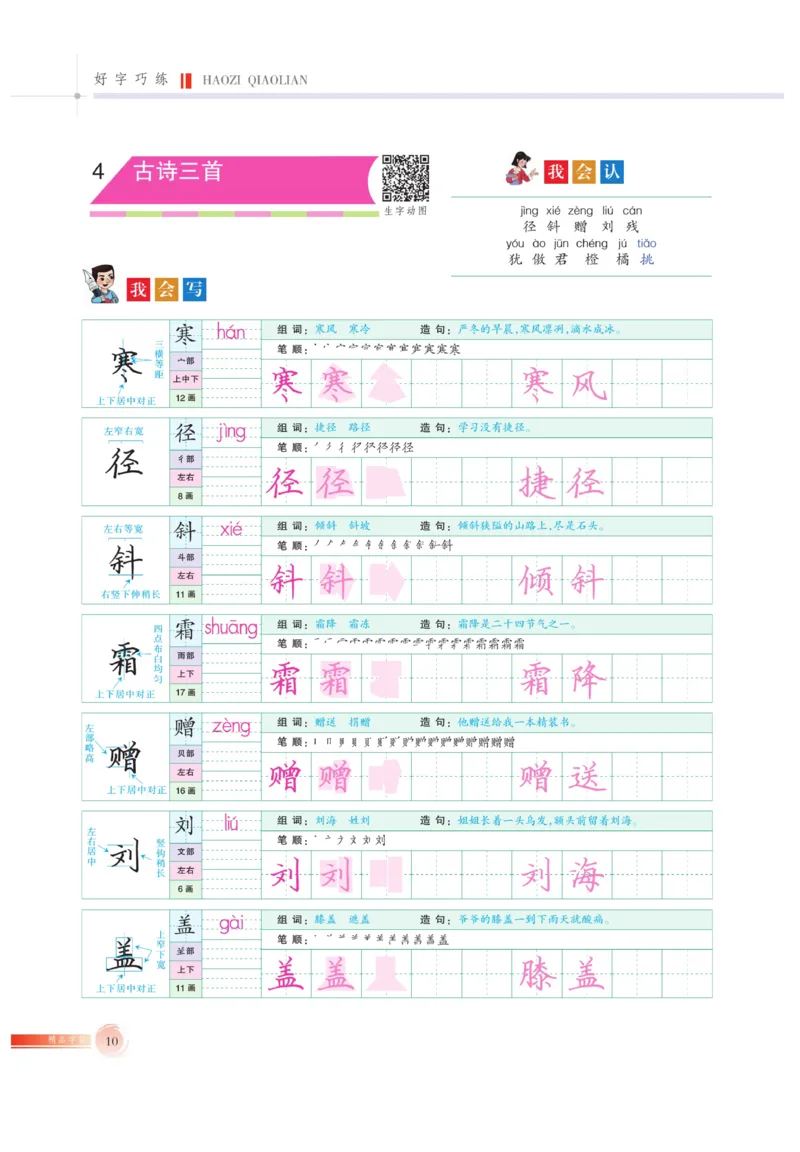 三（上）语文默写《好字巧练》_三年级上下册资料_小学三年级学习资料-25年更新版_3-01、小学三年级语文上册_3-1-5、字贴、书写、晨读_语文默写合集