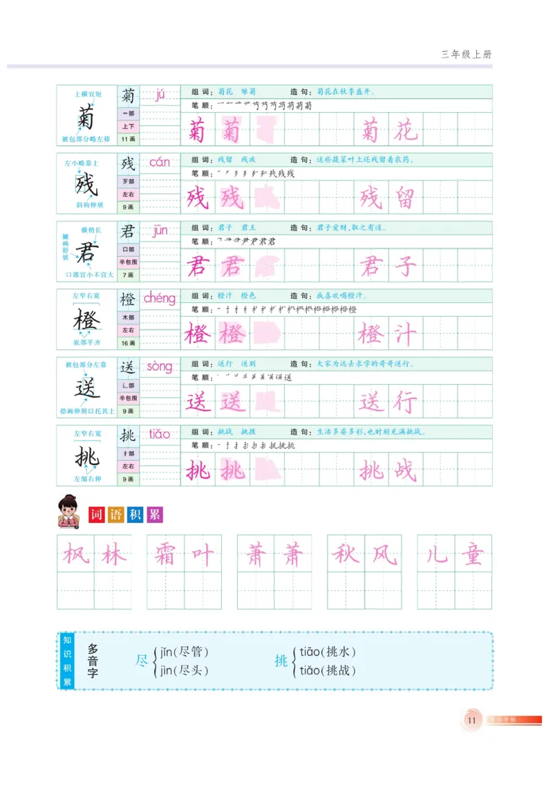 三（上）语文默写《好字巧练》_三年级上下册资料_小学三年级学习资料-25年更新版_3-01、小学三年级语文上册_3-1-5、字贴、书写、晨读_语文默写合集