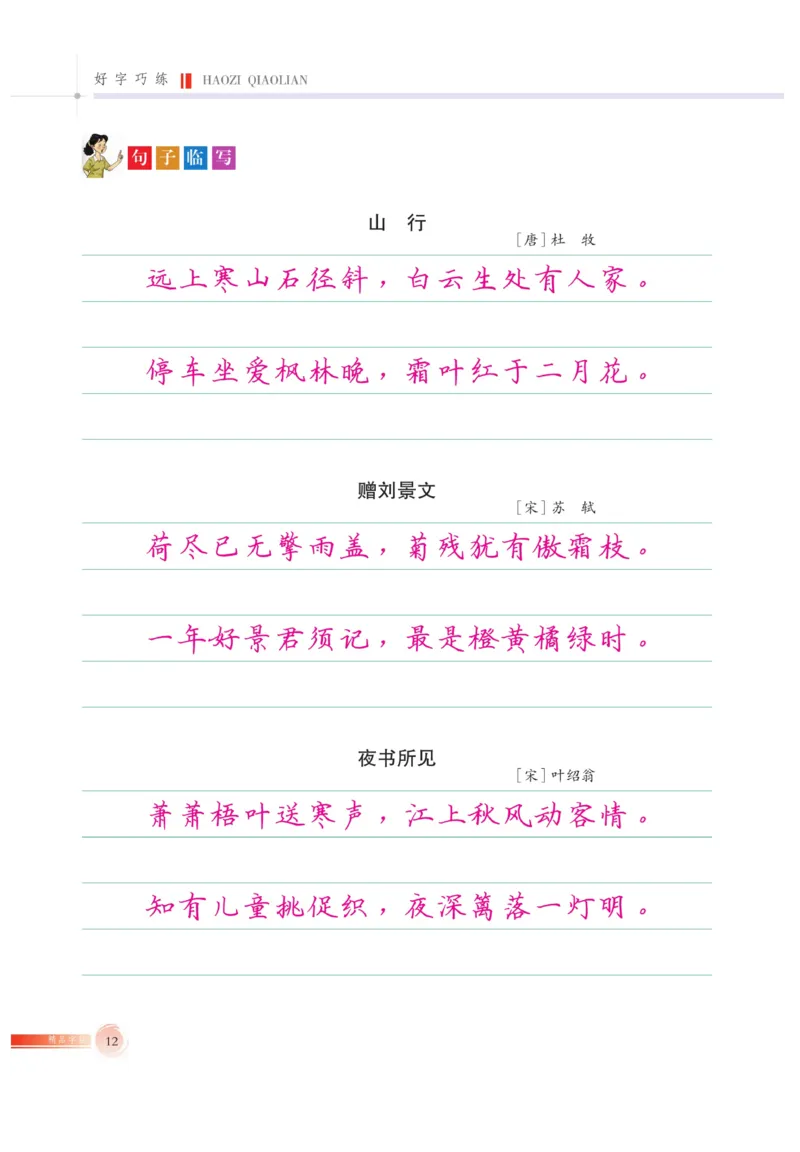 三（上）语文默写《好字巧练》_三年级上下册资料_小学三年级学习资料-25年更新版_3-01、小学三年级语文上册_3-1-5、字贴、书写、晨读_语文默写合集