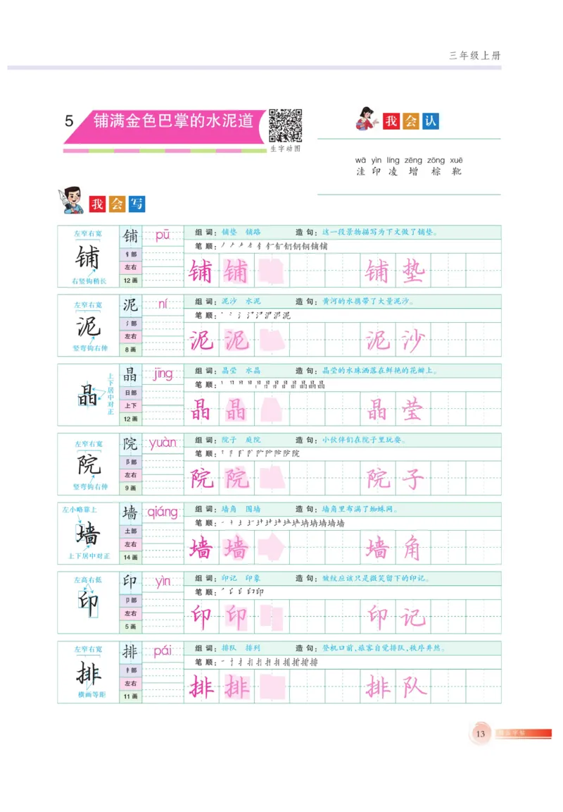 三（上）语文默写《好字巧练》_三年级上下册资料_小学三年级学习资料-25年更新版_3-01、小学三年级语文上册_3-1-5、字贴、书写、晨读_语文默写合集