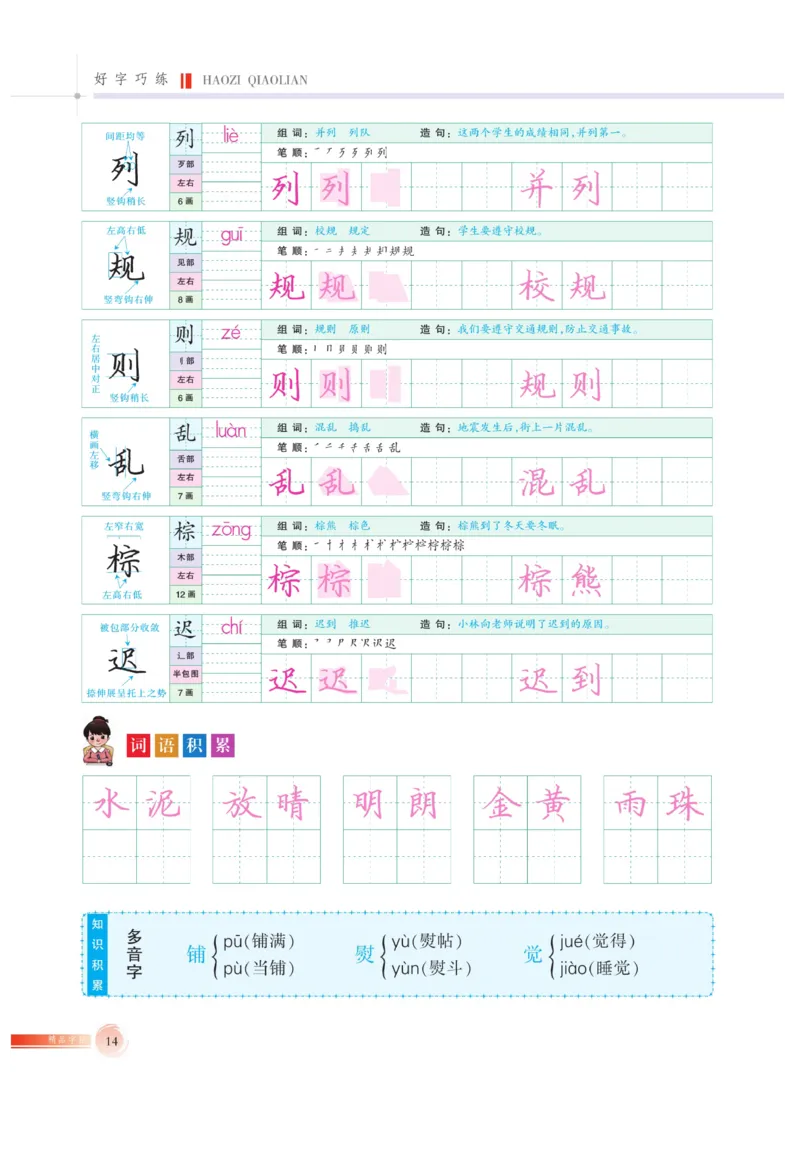 三（上）语文默写《好字巧练》_三年级上下册资料_小学三年级学习资料-25年更新版_3-01、小学三年级语文上册_3-1-5、字贴、书写、晨读_语文默写合集
