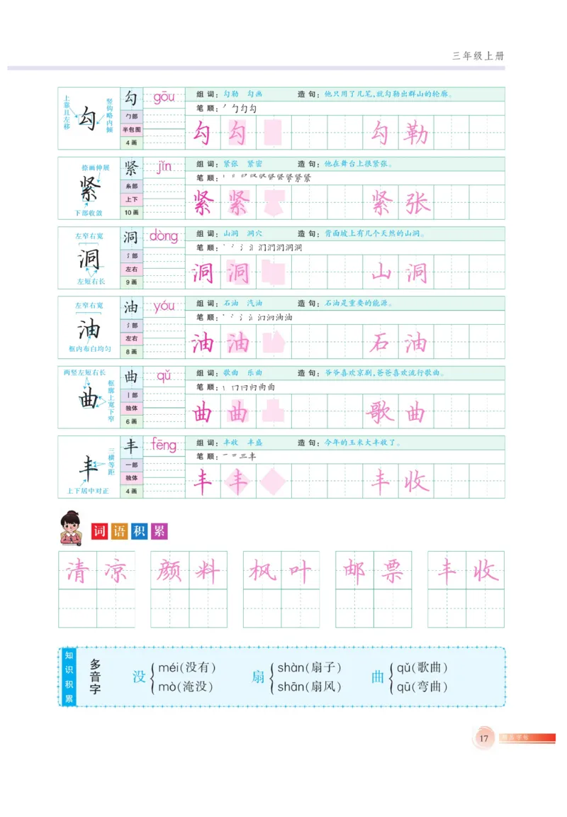 三（上）语文默写《好字巧练》_三年级上下册资料_小学三年级学习资料-25年更新版_3-01、小学三年级语文上册_3-1-5、字贴、书写、晨读_语文默写合集