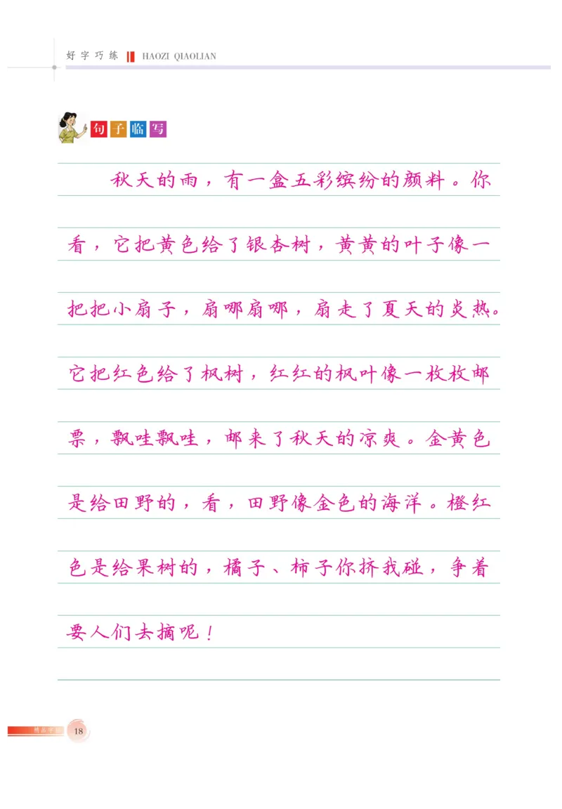 三（上）语文默写《好字巧练》_三年级上下册资料_小学三年级学习资料-25年更新版_3-01、小学三年级语文上册_3-1-5、字贴、书写、晨读_语文默写合集