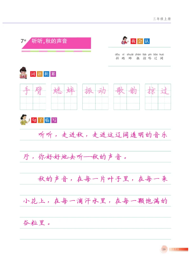 三（上）语文默写《好字巧练》_三年级上下册资料_小学三年级学习资料-25年更新版_3-01、小学三年级语文上册_3-1-5、字贴、书写、晨读_语文默写合集