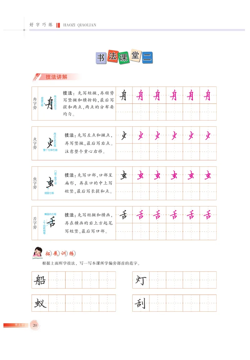 三（上）语文默写《好字巧练》_三年级上下册资料_小学三年级学习资料-25年更新版_3-01、小学三年级语文上册_3-1-5、字贴、书写、晨读_语文默写合集