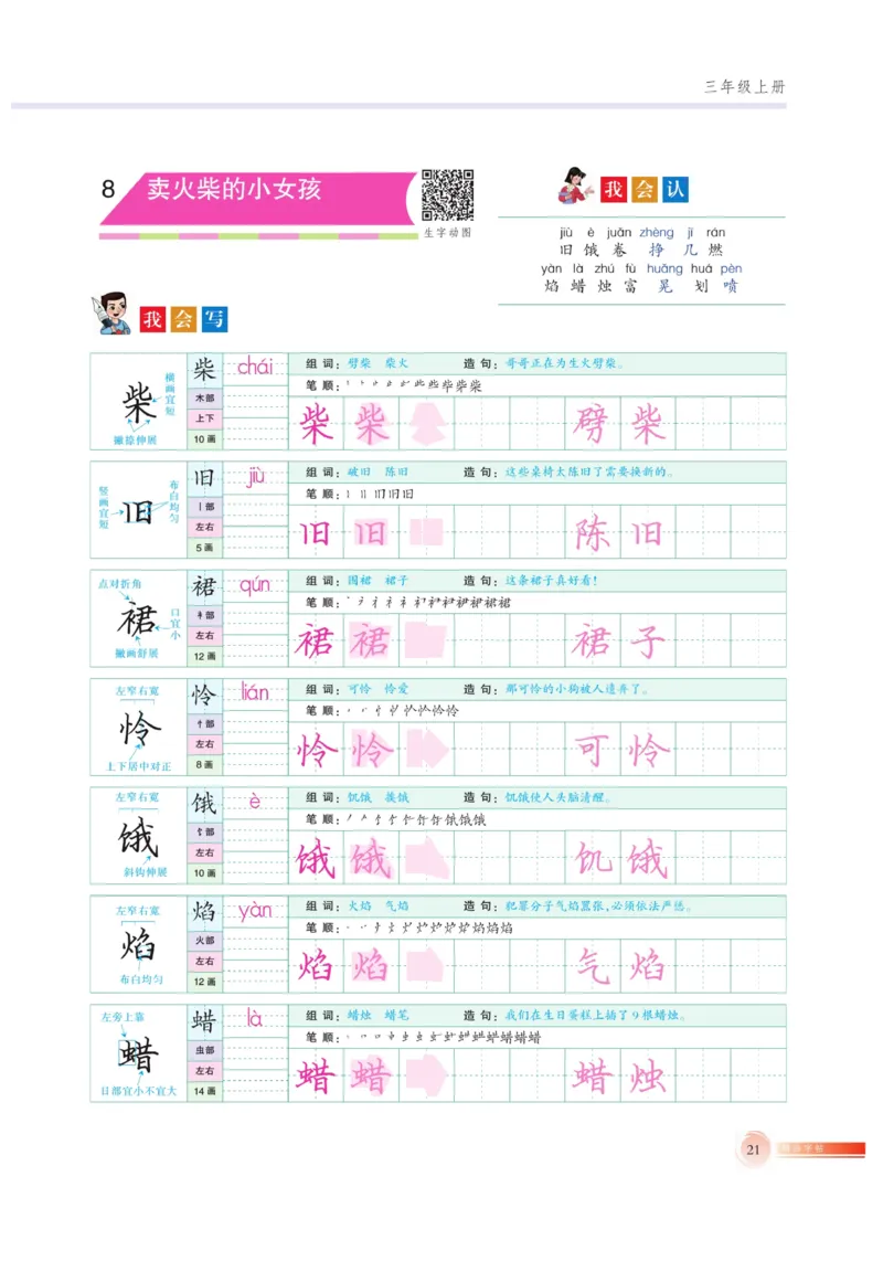 三（上）语文默写《好字巧练》_三年级上下册资料_小学三年级学习资料-25年更新版_3-01、小学三年级语文上册_3-1-5、字贴、书写、晨读_语文默写合集