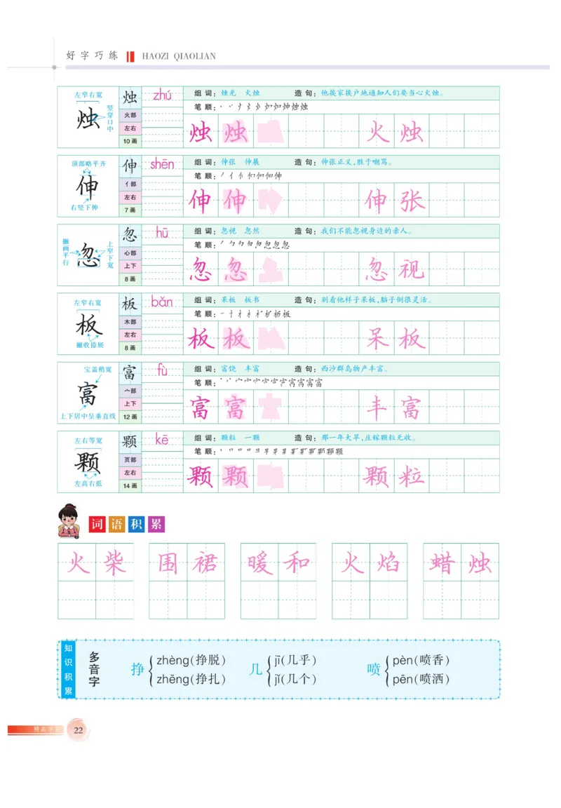 三（上）语文默写《好字巧练》_三年级上下册资料_小学三年级学习资料-25年更新版_3-01、小学三年级语文上册_3-1-5、字贴、书写、晨读_语文默写合集