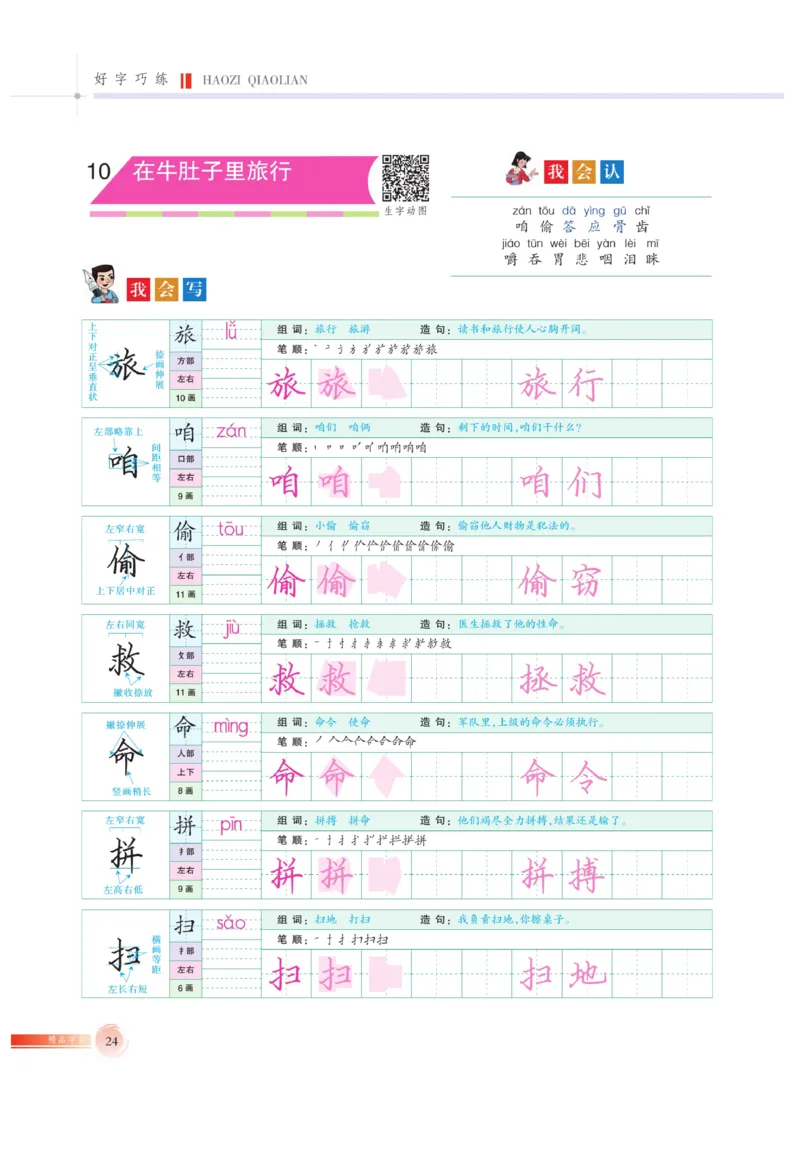 三（上）语文默写《好字巧练》_三年级上下册资料_小学三年级学习资料-25年更新版_3-01、小学三年级语文上册_3-1-5、字贴、书写、晨读_语文默写合集