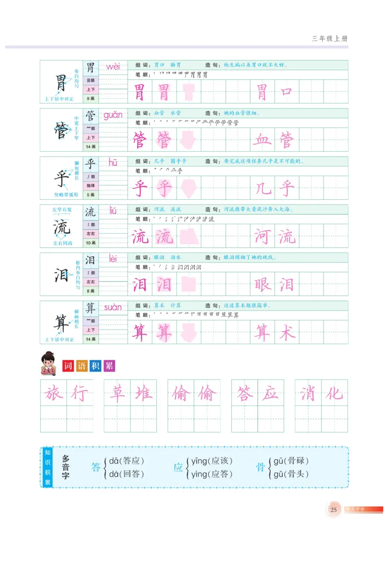 三（上）语文默写《好字巧练》_三年级上下册资料_小学三年级学习资料-25年更新版_3-01、小学三年级语文上册_3-1-5、字贴、书写、晨读_语文默写合集