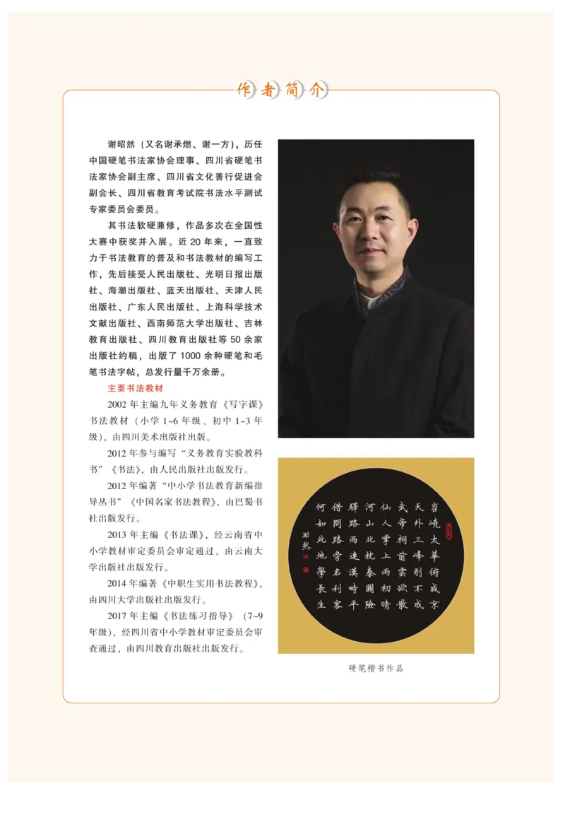 三（上）语文默写《好字巧练》_三年级上下册资料_小学三年级学习资料-25年更新版_3-01、小学三年级语文上册_3-1-5、字贴、书写、晨读_语文默写合集