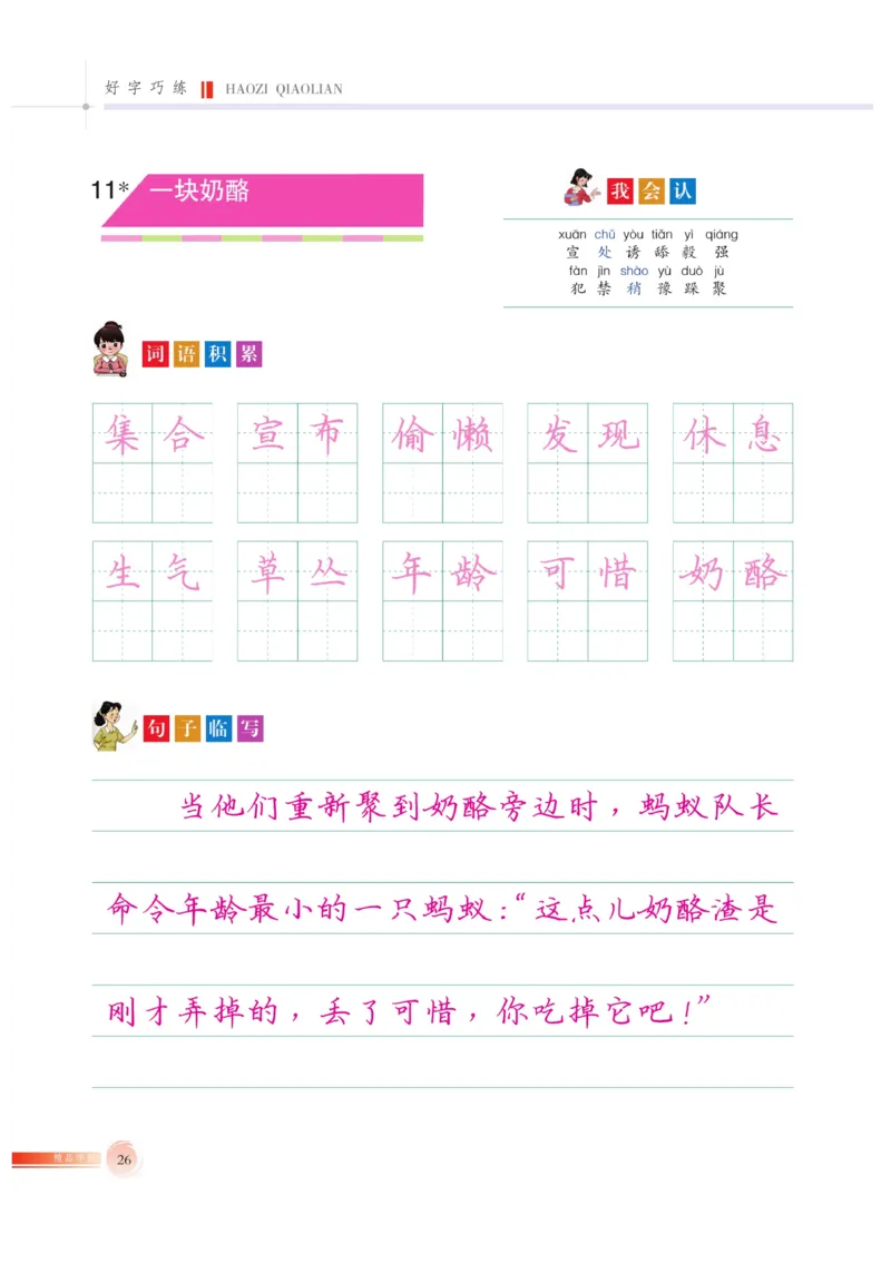 三（上）语文默写《好字巧练》_三年级上下册资料_小学三年级学习资料-25年更新版_3-01、小学三年级语文上册_3-1-5、字贴、书写、晨读_语文默写合集