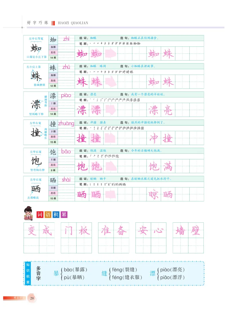 三（上）语文默写《好字巧练》_三年级上下册资料_小学三年级学习资料-25年更新版_3-01、小学三年级语文上册_3-1-5、字贴、书写、晨读_语文默写合集