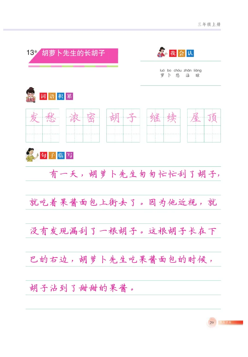 三（上）语文默写《好字巧练》_三年级上下册资料_小学三年级学习资料-25年更新版_3-01、小学三年级语文上册_3-1-5、字贴、书写、晨读_语文默写合集