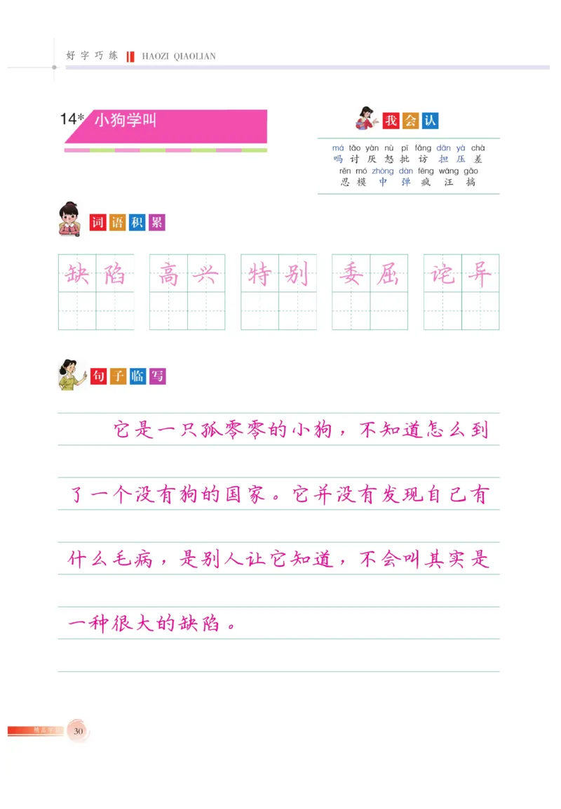 三（上）语文默写《好字巧练》_三年级上下册资料_小学三年级学习资料-25年更新版_3-01、小学三年级语文上册_3-1-5、字贴、书写、晨读_语文默写合集