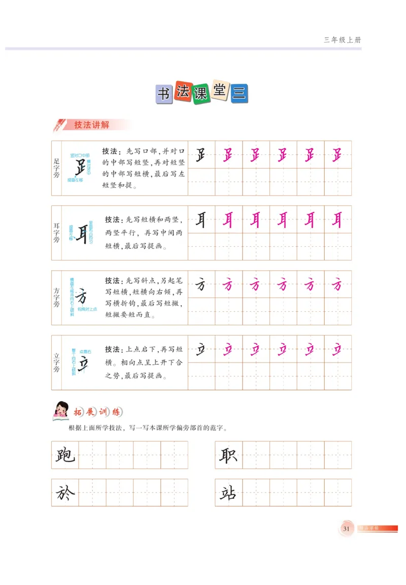 三（上）语文默写《好字巧练》_三年级上下册资料_小学三年级学习资料-25年更新版_3-01、小学三年级语文上册_3-1-5、字贴、书写、晨读_语文默写合集