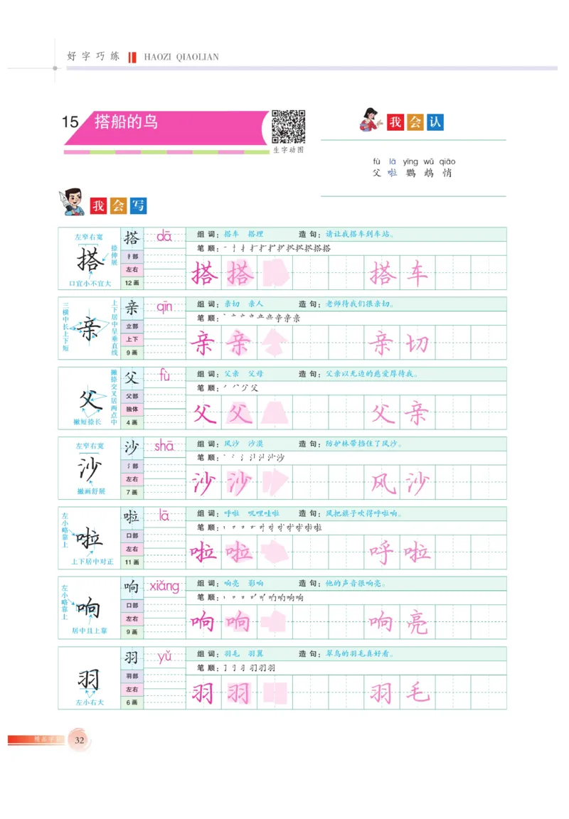 三（上）语文默写《好字巧练》_三年级上下册资料_小学三年级学习资料-25年更新版_3-01、小学三年级语文上册_3-1-5、字贴、书写、晨读_语文默写合集