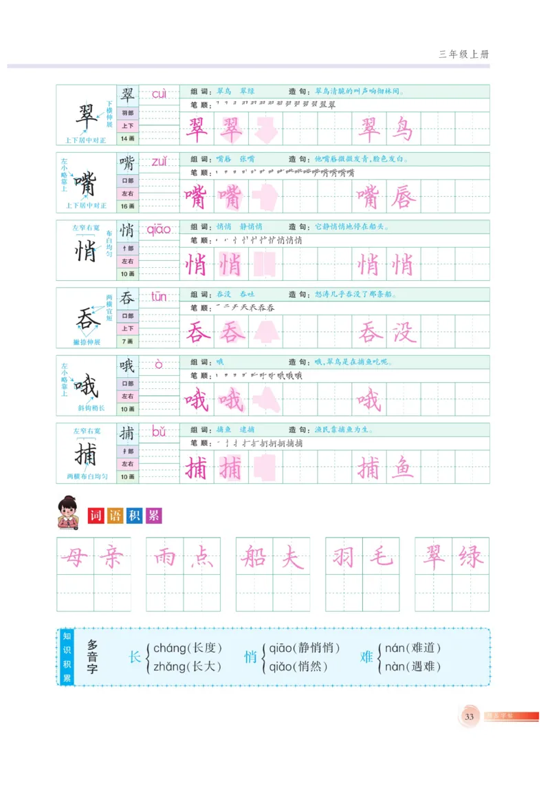 三（上）语文默写《好字巧练》_三年级上下册资料_小学三年级学习资料-25年更新版_3-01、小学三年级语文上册_3-1-5、字贴、书写、晨读_语文默写合集