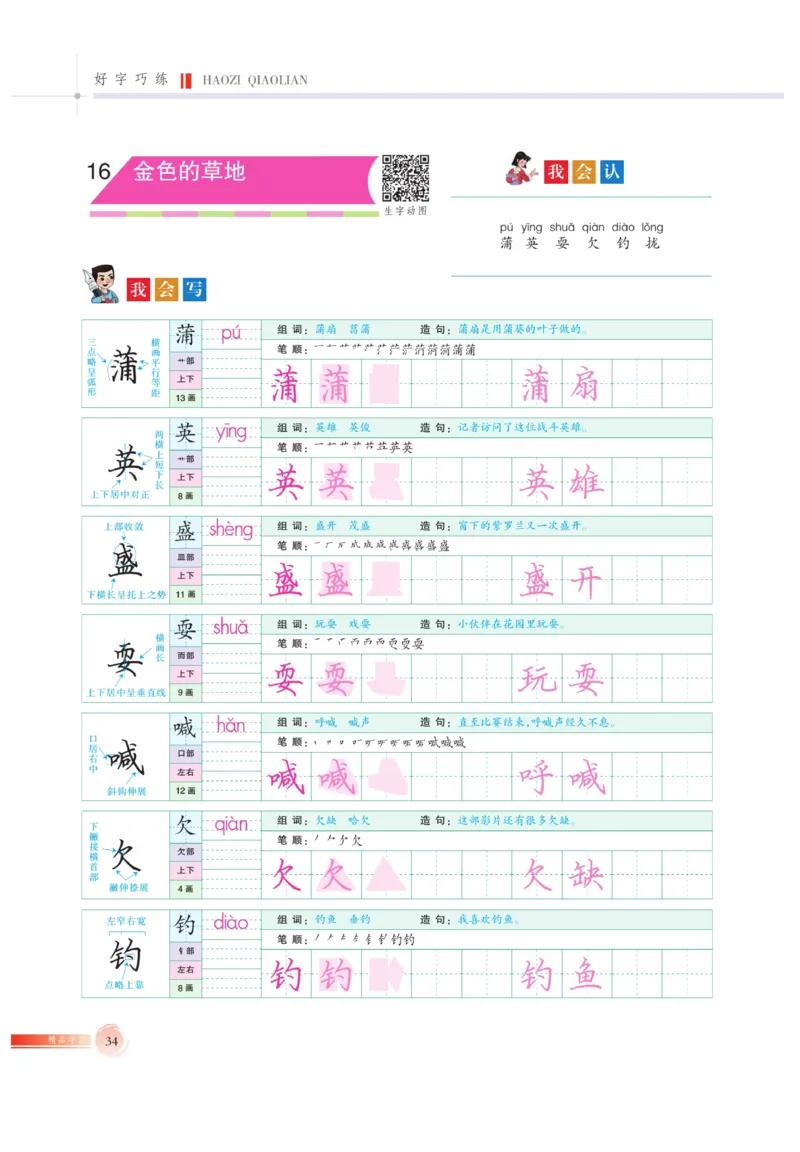 三（上）语文默写《好字巧练》_三年级上下册资料_小学三年级学习资料-25年更新版_3-01、小学三年级语文上册_3-1-5、字贴、书写、晨读_语文默写合集