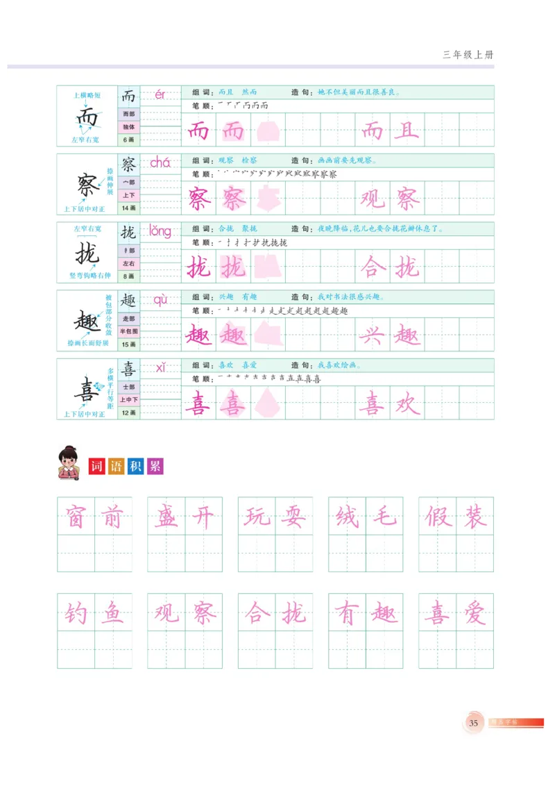 三（上）语文默写《好字巧练》_三年级上下册资料_小学三年级学习资料-25年更新版_3-01、小学三年级语文上册_3-1-5、字贴、书写、晨读_语文默写合集