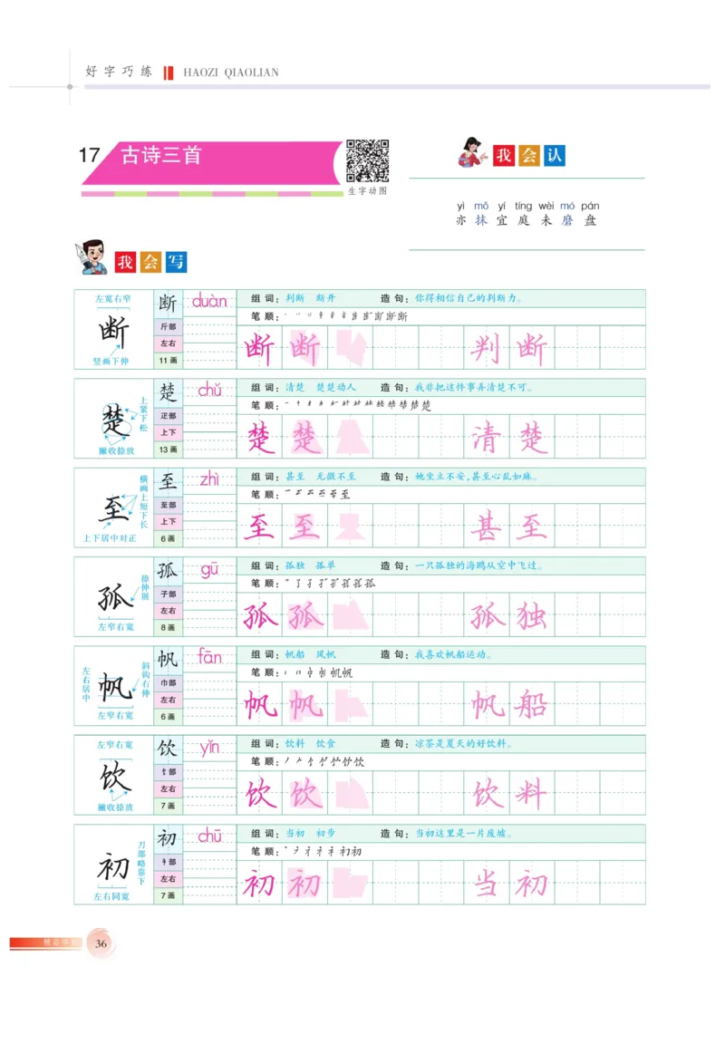 三（上）语文默写《好字巧练》_三年级上下册资料_小学三年级学习资料-25年更新版_3-01、小学三年级语文上册_3-1-5、字贴、书写、晨读_语文默写合集