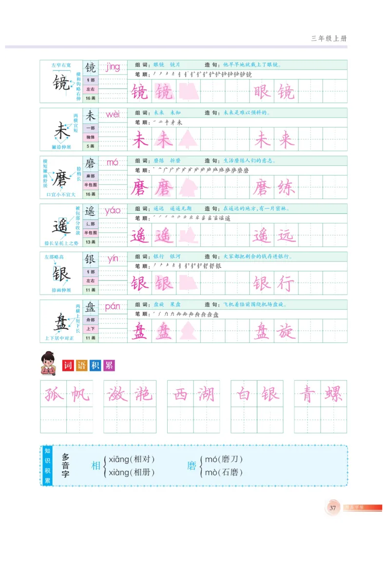 三（上）语文默写《好字巧练》_三年级上下册资料_小学三年级学习资料-25年更新版_3-01、小学三年级语文上册_3-1-5、字贴、书写、晨读_语文默写合集
