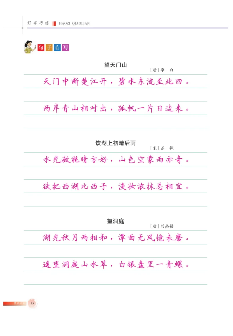 三（上）语文默写《好字巧练》_三年级上下册资料_小学三年级学习资料-25年更新版_3-01、小学三年级语文上册_3-1-5、字贴、书写、晨读_语文默写合集