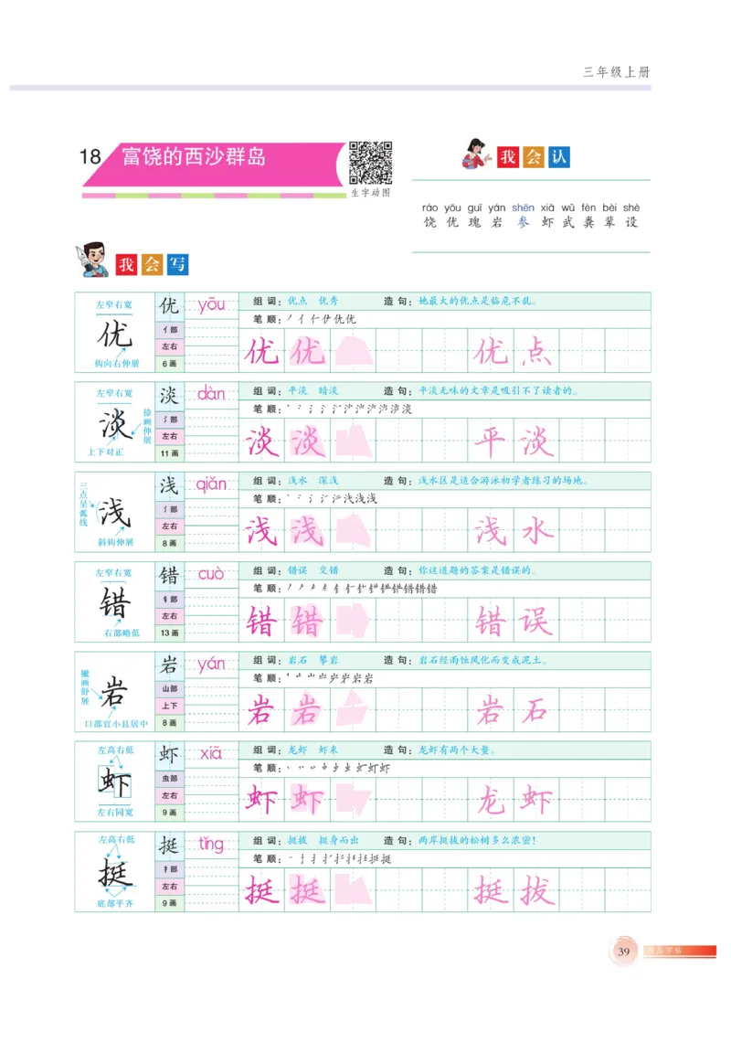 三（上）语文默写《好字巧练》_三年级上下册资料_小学三年级学习资料-25年更新版_3-01、小学三年级语文上册_3-1-5、字贴、书写、晨读_语文默写合集